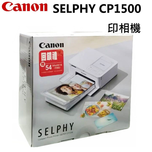 [富豪相機] CANON SELPHY CP1500 印相機(內盒附54張相紙)~另附RP-108相紙一盒~公司貨