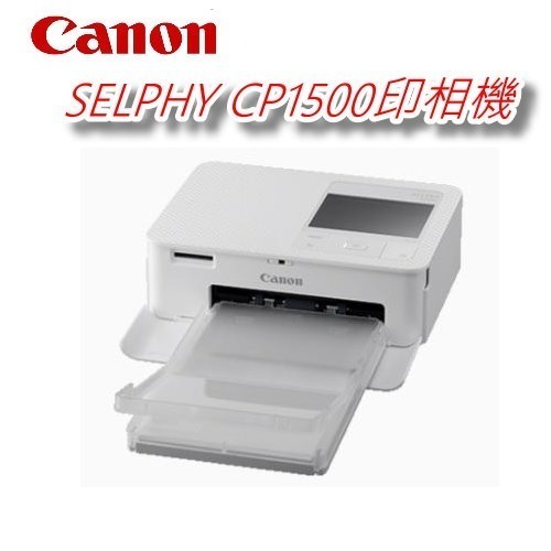 [富豪相機] CANON SELPHY CP1500 印相機(內盒附54張相紙)~另附RP-108相紙一盒~公司貨-規格圖2