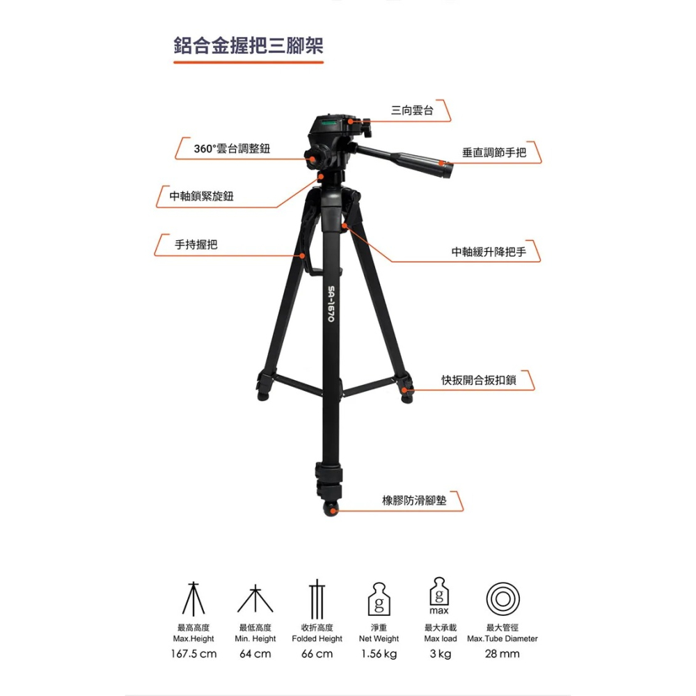 快速出貨[送手機夾] Swallow SA-1670 鋁合金握把式 三腳架~最高高度167.5cm 公司貨-細節圖8