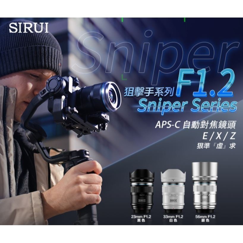 [加送保護鏡] SIRUI 思銳 23mm F1.2 狙擊系列 APS-C 自動對焦 鏡頭~碳纖黑 立福公司貨-細節圖3