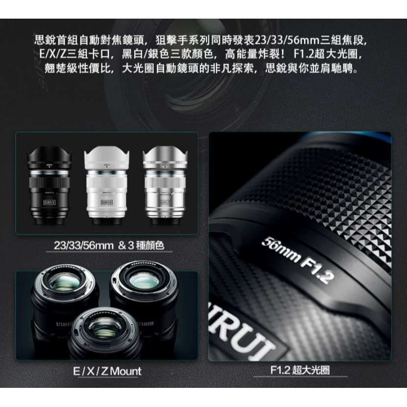 [加送保護鏡] SIRUI 思銳 56mm F1.2 狙擊系列 APS-C 自動對焦 鏡頭~碳纖黑 立福公司貨-細節圖4