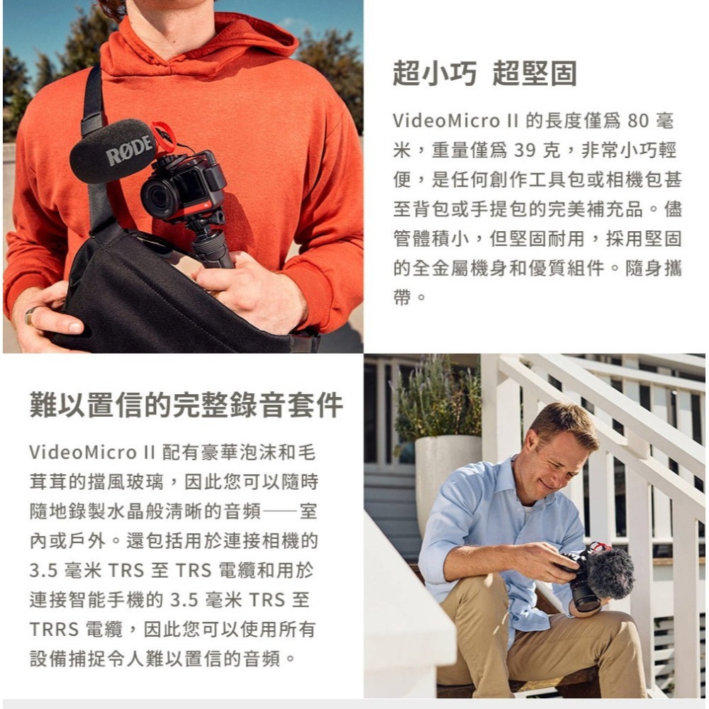 [富豪相機] RODE VideoMicro II 指向性機頂麥克風 ~附防風毛套 正成公司貨 保固一年-細節圖8