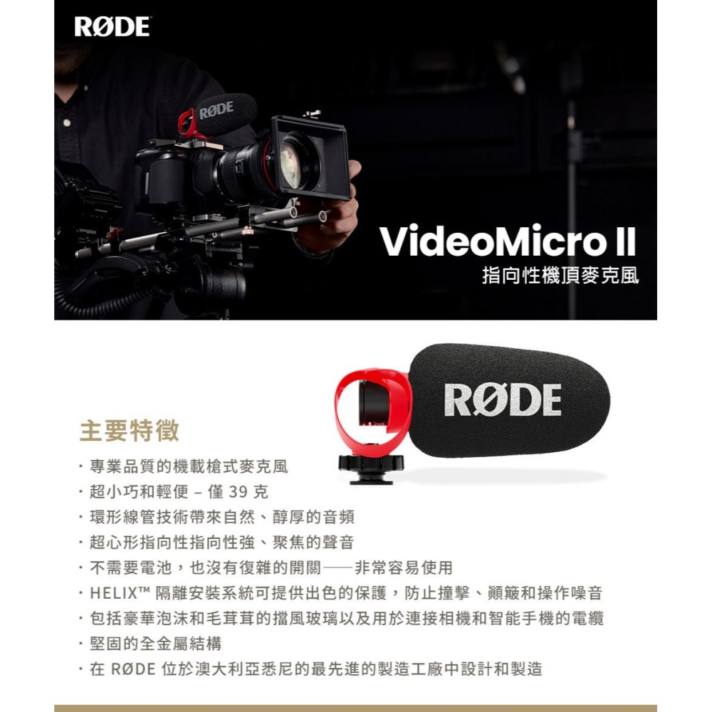 [富豪相機] RODE VideoMicro II 指向性機頂麥克風 ~附防風毛套 正成公司貨 保固一年-細節圖6