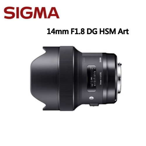 SIGMA 14mm F1.8 DG HSM ART超廣角大光圈鏡頭 for nikon~適全幅機 恆伸公司貨