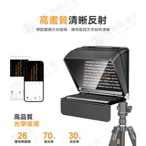 LensGo TC7II 專業級便攜式提詞器 - 相機套組~ 公司貨-細節圖7
