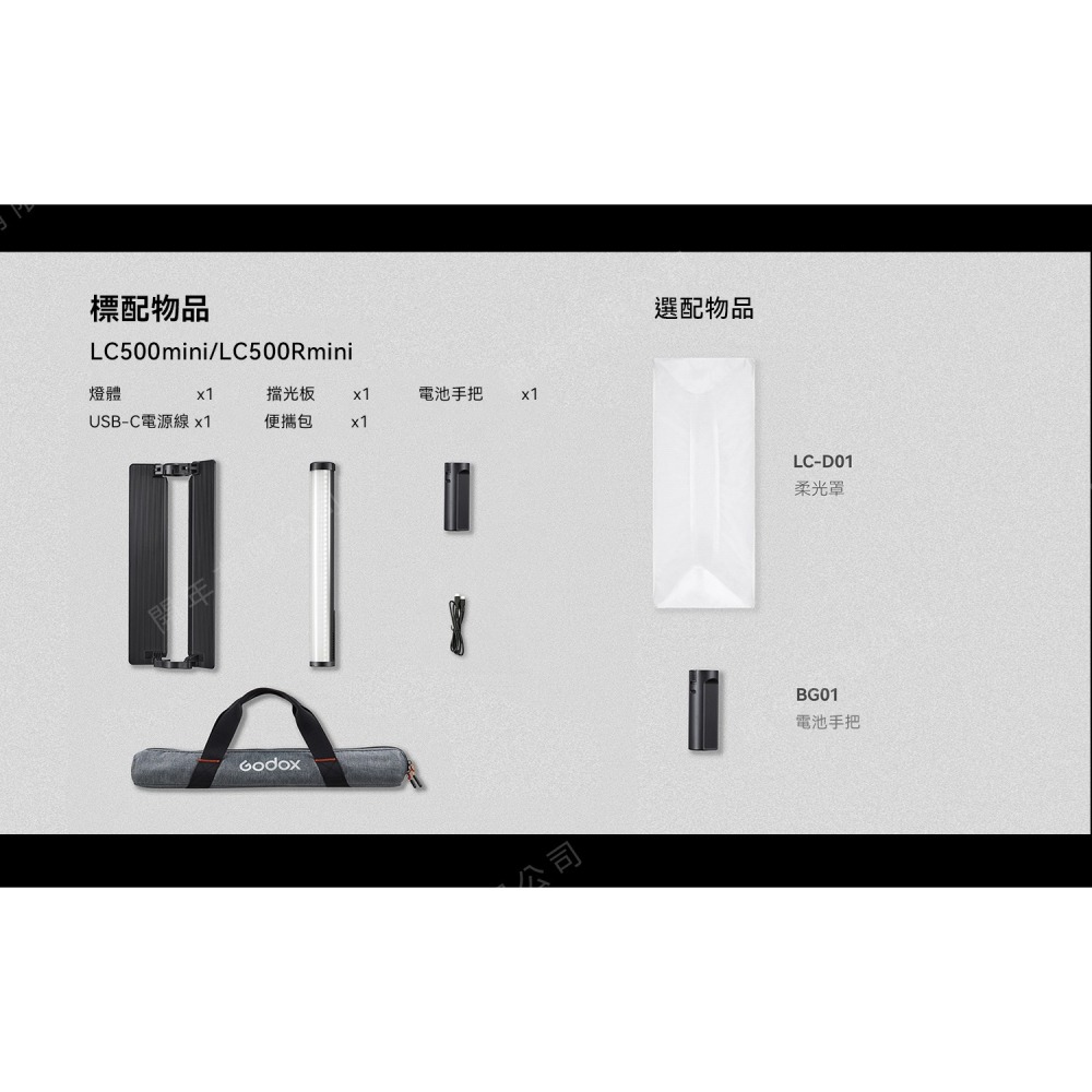 Godox LC500R mini 彩光 RGB LED美光棒 20W / 電池手把可拆卸設計 附AC變壓器輸出-細節圖2