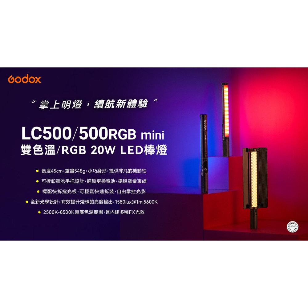 Godox LC500R mini 彩光 RGB LED美光棒 20W / 電池手把可拆卸設計 附AC變壓器輸出-細節圖3