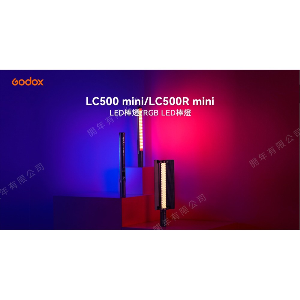 Godox LC500R mini 彩光 RGB LED美光棒 20W / 電池手把可拆卸設計 附AC變壓器輸出-細節圖4