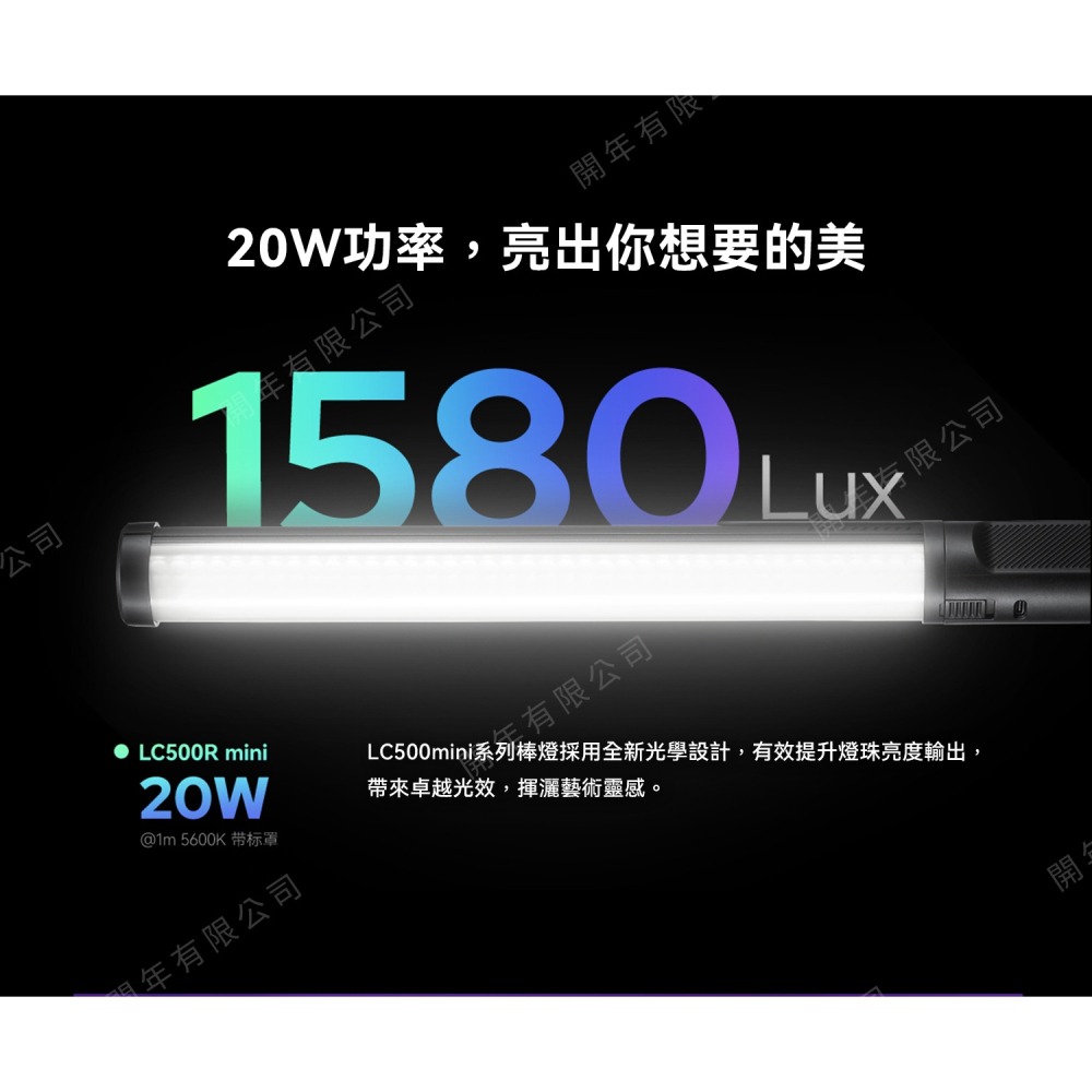 Godox LC500R mini 彩光 RGB LED美光棒 20W / 電池手把可拆卸設計 附AC變壓器輸出-細節圖7