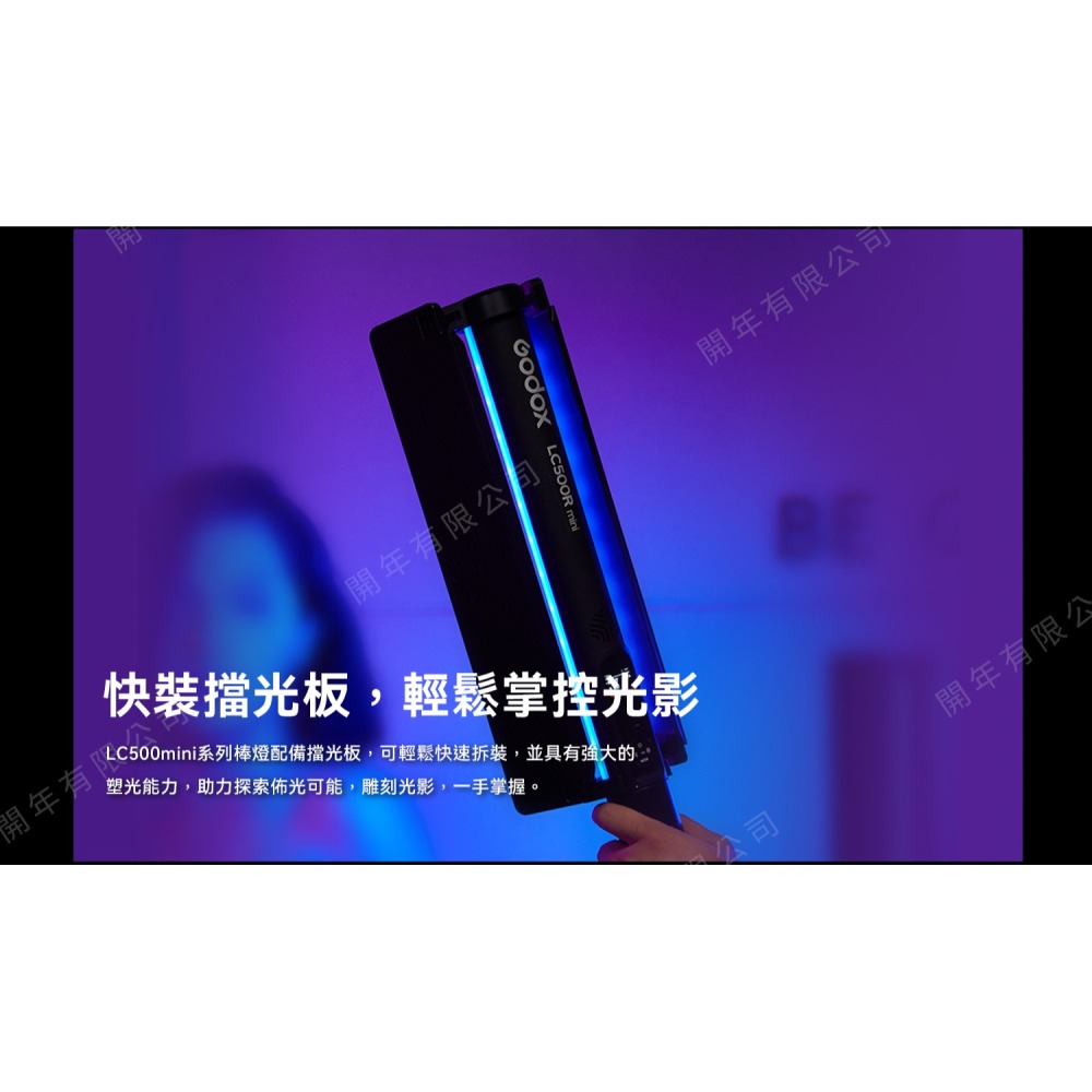 Godox LC500R mini 彩光 RGB LED美光棒 20W / 電池手把可拆卸設計 附AC變壓器輸出-細節圖8