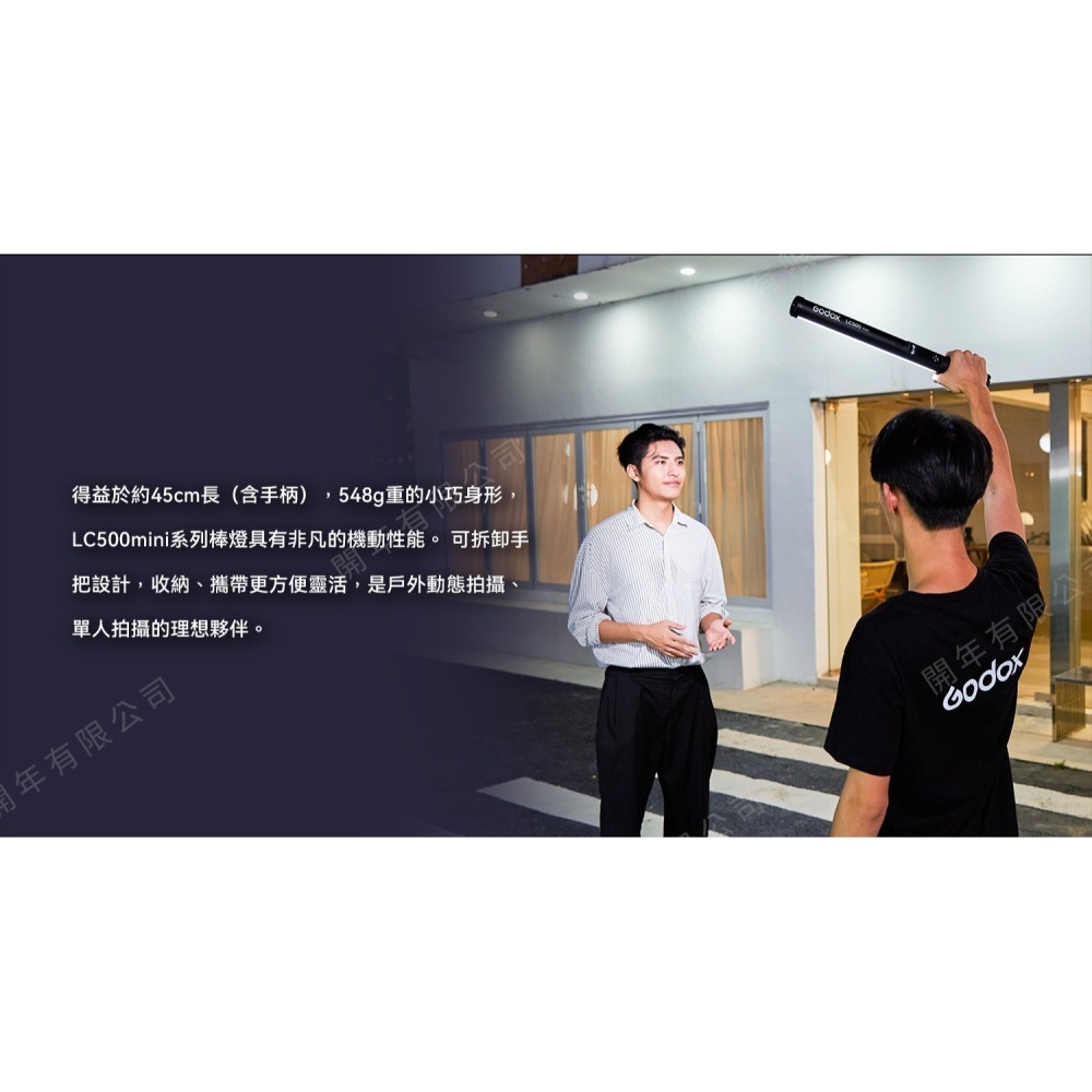 [預購]Godox LC500R mini 彩光 RGB LED美光棒 20W / 電池手把可拆卸設計 附AC變壓器輸出-細節圖6