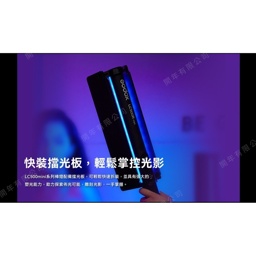[預購]Godox LC500R mini 彩光 RGB LED美光棒 20W / 電池手把可拆卸設計 附AC變壓器輸出-細節圖8