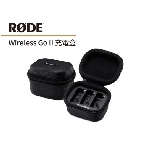[RODE] Wireless Go II 充電盒 LED充電顥示~公司貨