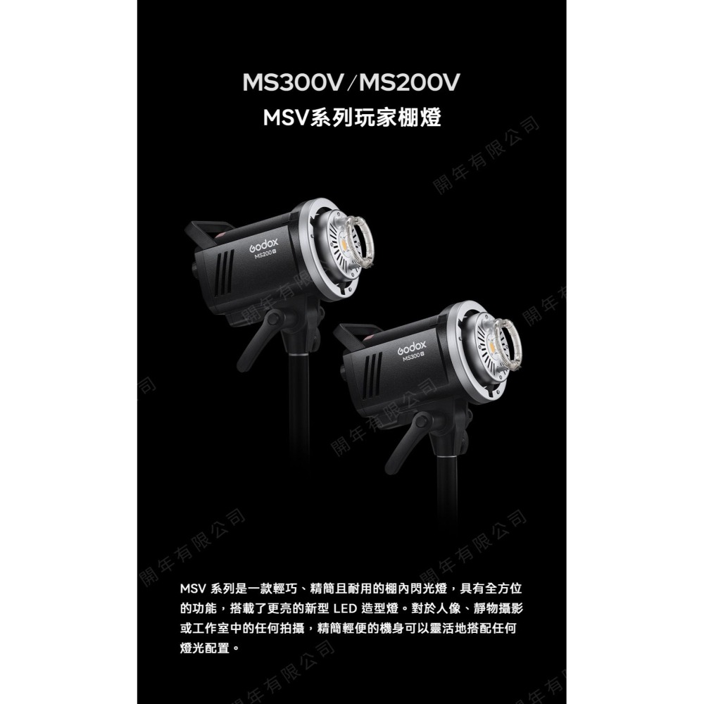 [富豪相機] Godox 神牛 MS300V 玩家棚燈 300W / 內建2.4G無線接收器~適用保榮卡口~公司貨-細節圖4