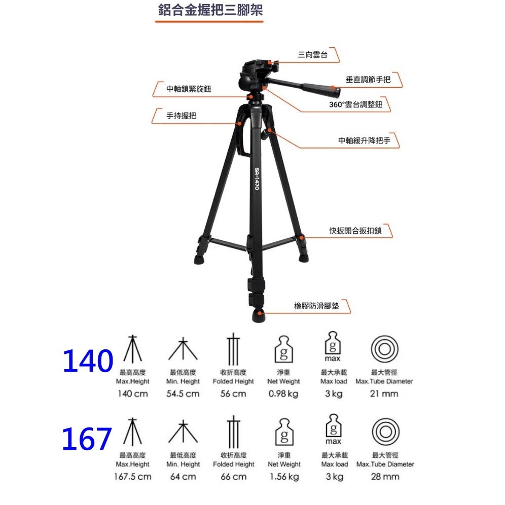 [送手機夾] 鋁合金三腳架 最高140cm 腳架 手機腳架 手機支架 相機腳架 三腳架 三角架 直播腳架 也有167cm-細節圖8