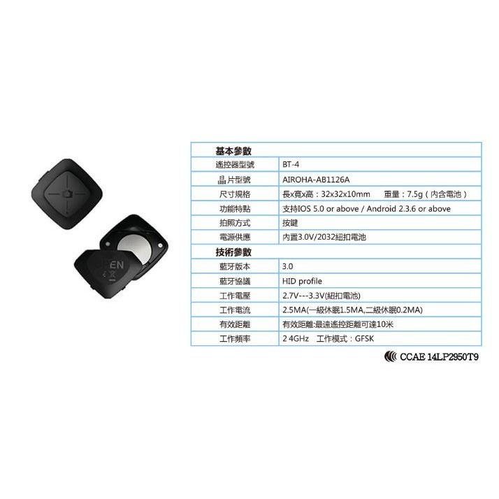 [現貨] Fotopro 富圖寶 BT-4 無線 藍牙遙控器 自拍 認證 手機遙控器~可加購ST-06S手機夾-細節圖7