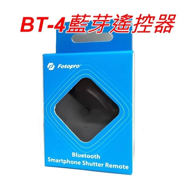 [現貨] Fotopro 富圖寶 BT-4 無線 藍牙遙控器 自拍 認證 手機遙控器~可加購ST-06S手機夾-細節圖2