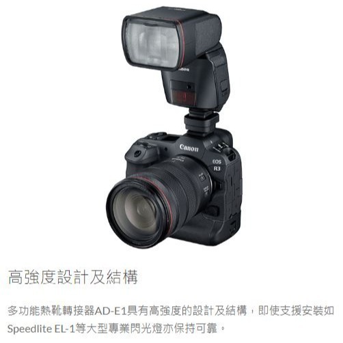 [預購] CANON AD-E1 多功能熱靴轉接器 R3、R6II、R8、R7、R10、R50 適用 公司貨-細節圖6