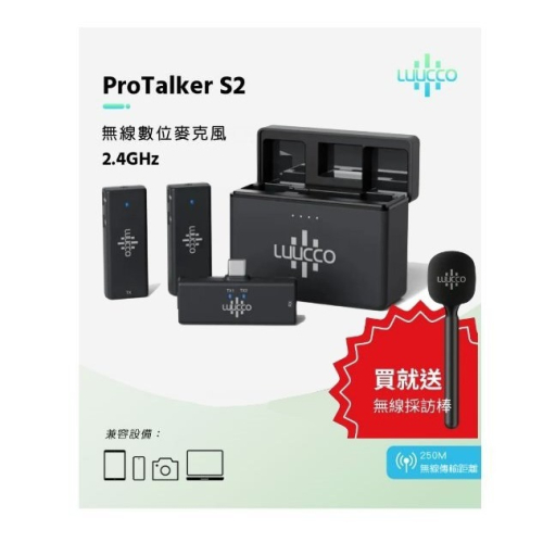 LUUCCO Protalker S2 一對二 無線麥克風公司貨買再送採訪手握~公司貨