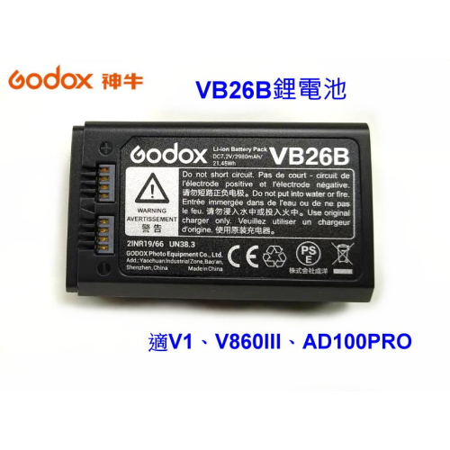 神牛GODOX V1 閃光燈專用鋰電池 VB26B, V860III三代通用鋰電池 AD100PRO VC60充電器