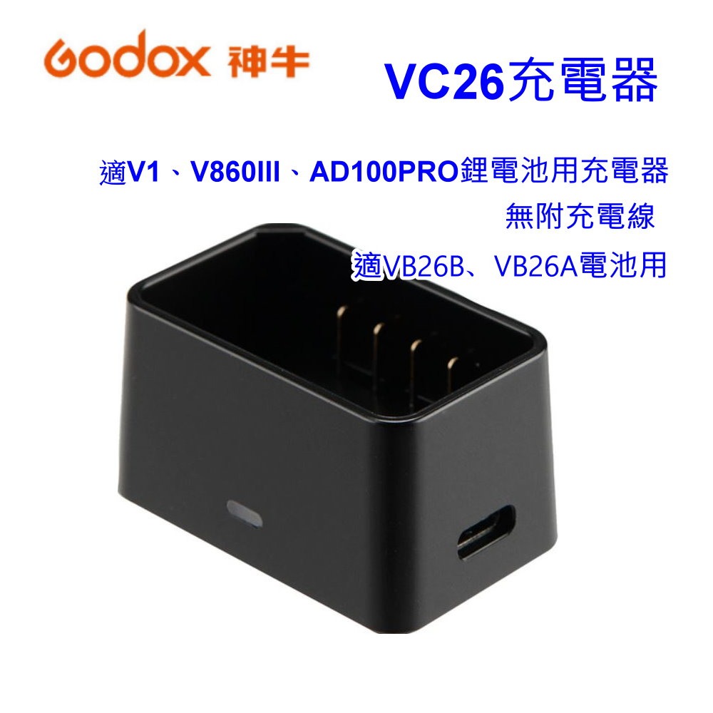 神牛GODOX V1 閃光燈專用鋰電池 VB26B, V860III三代通用鋰電池 AD100PRO VC60充電器-細節圖4