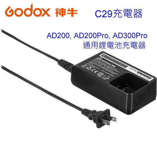 神牛 GODOX  AD200 AD300 通用鋰電池 WB29 14.4V/3000mAh, C29充電器-細節圖5