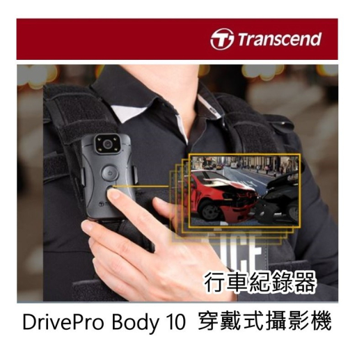 Transcend 創見 密錄器 穿戴式攝影機 行車紀錄器 新款TYPE-C版 DrivePro Body 10