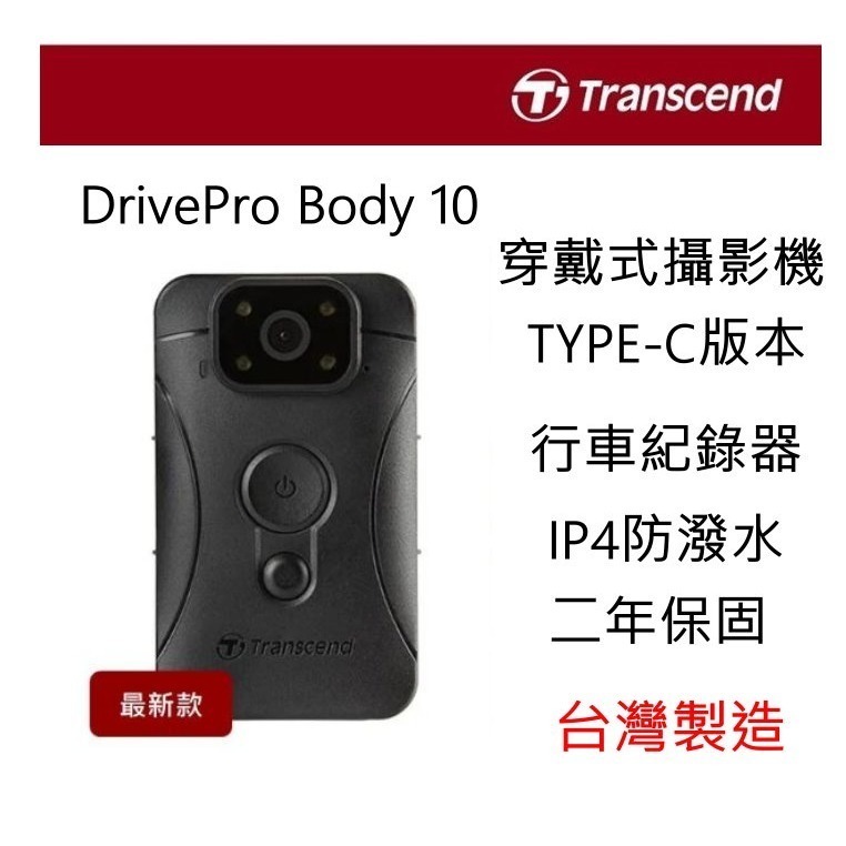 Transcend 創見 密錄器 穿戴式攝影機 行車紀錄器 新款TYPE-C版 DrivePro Body 10-細節圖2