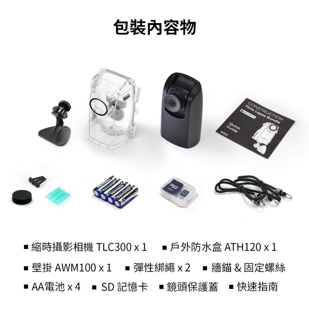 brinno BCC300M 縮時攝影相機套組  TLC300縮時~含防水盒 綁繩 牆錨 記憶卡~臺灣製造-細節圖4