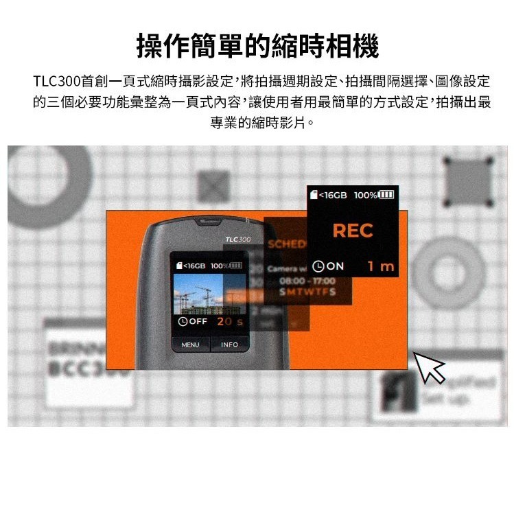 brinno BCC300M 縮時攝影相機套組  TLC300縮時~含防水盒 綁繩 牆錨 記憶卡~臺灣製造-細節圖10