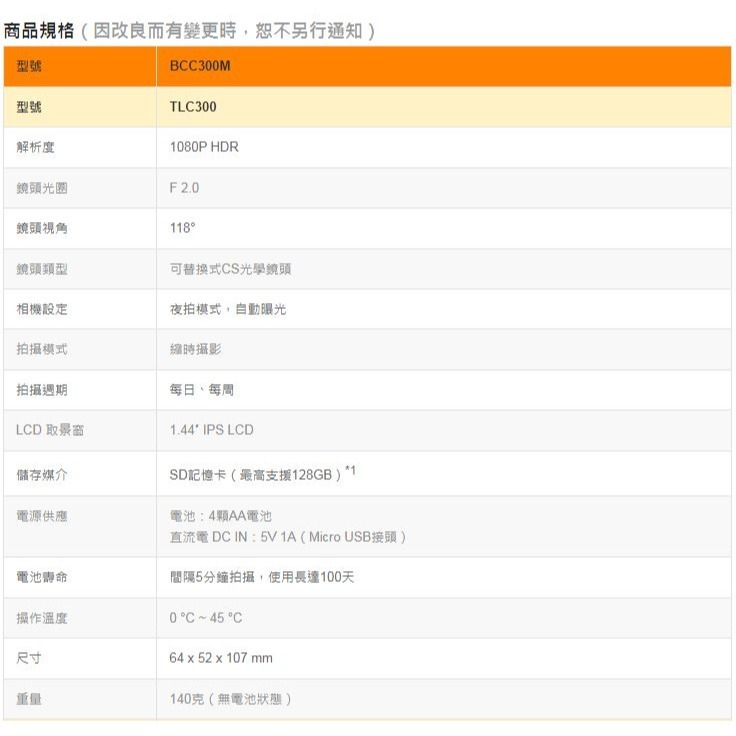 brinno BCC300M 縮時攝影相機套組  TLC300縮時~含防水盒 綁繩 牆錨 記憶卡~臺灣製造-細節圖11