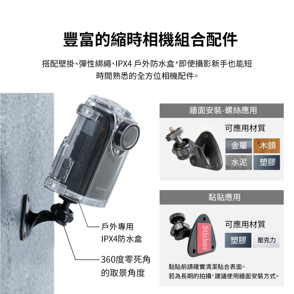 [贈128G]brinno BCC300M 縮時攝影相機套組 100天長效電力 ~含防水盒 綁繩 牆錨 記憶卡~臺灣製造-細節圖3