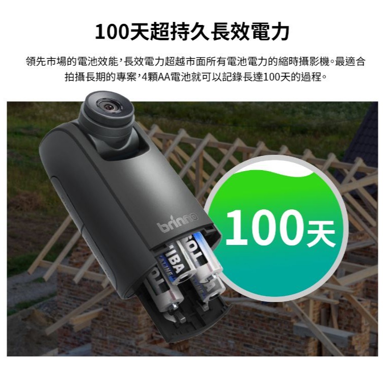 [贈128G]brinno BCC300M 縮時攝影相機套組 100天長效電力 ~含防水盒 綁繩 牆錨 記憶卡~臺灣製造-細節圖8