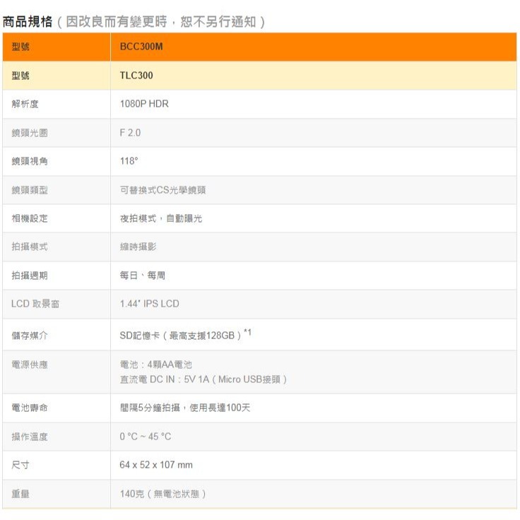 brinno BCC300M 縮時攝影相機套組  TLC300縮時~含防水盒 綁繩 牆錨 記憶卡~臺灣製造-細節圖11