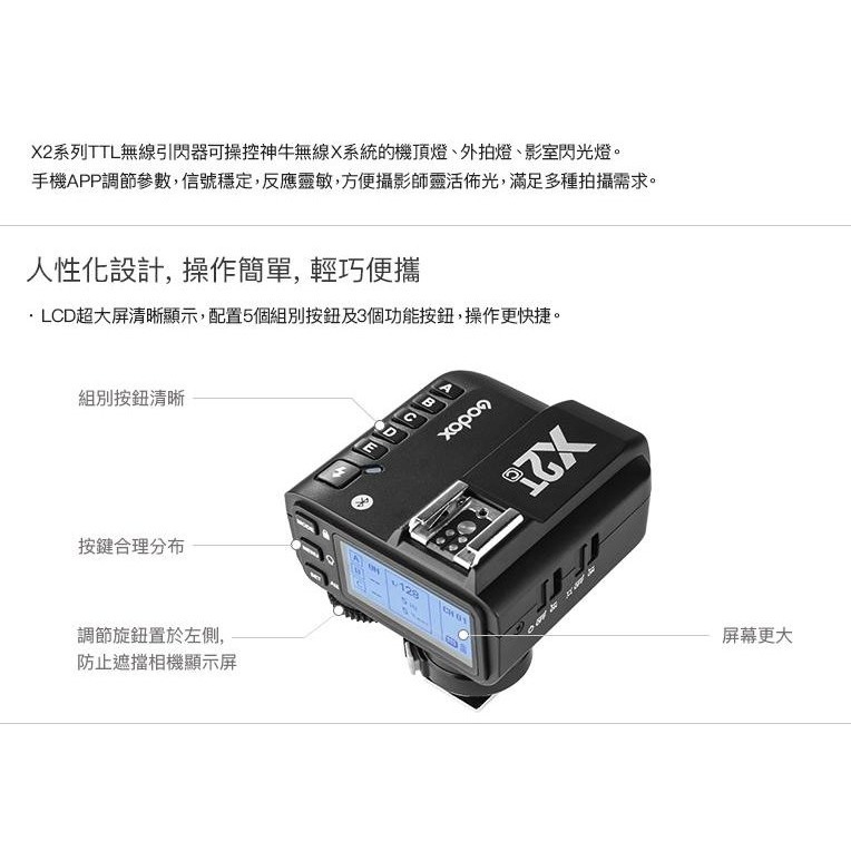 富豪相機 神牛Godox X2TX-S 閃光燈無線電TTL 引閃發射器 X2T~開年公司貨-細節圖2