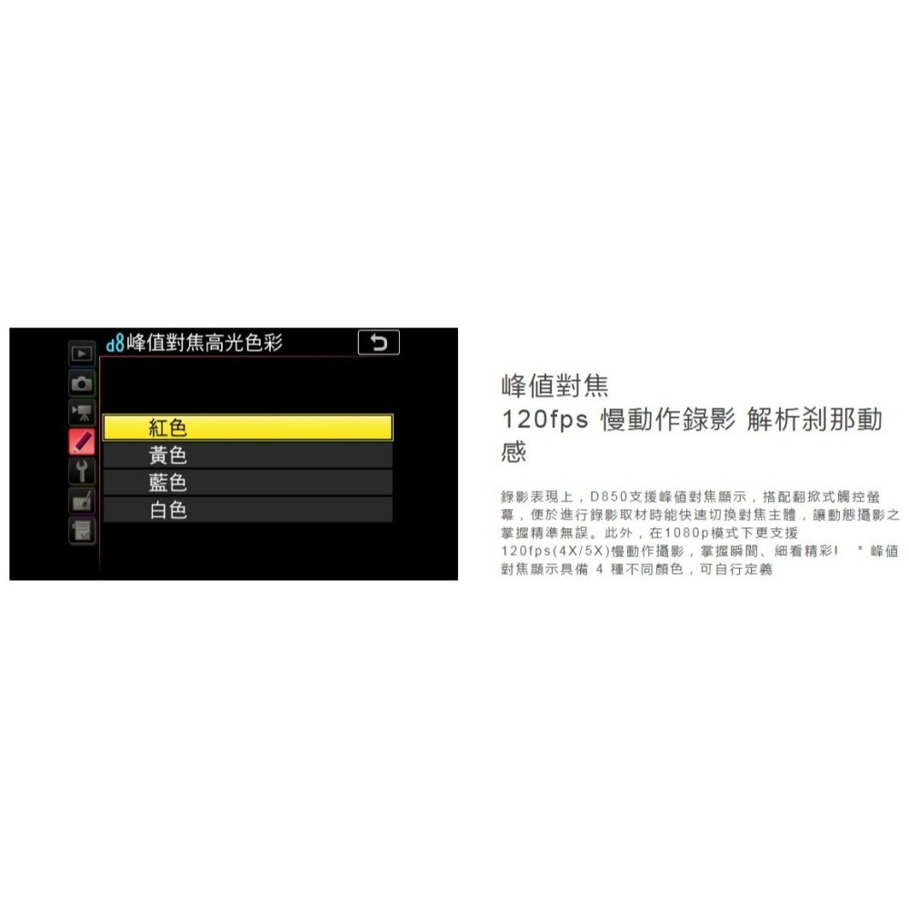 NIKON D850+24-120全片幅單眼相機 4570 萬有效像素 4K~國祥公司貨-細節圖8