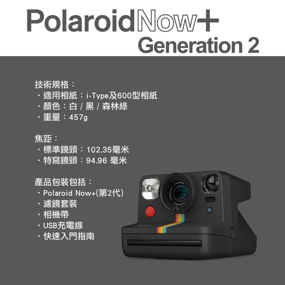 [送iType彩色軟片] Polaroid 寶麗來 Now+ G2拍立得相機-森林綠(DN21)濾鏡套裝組 ~公司貨-細節圖10