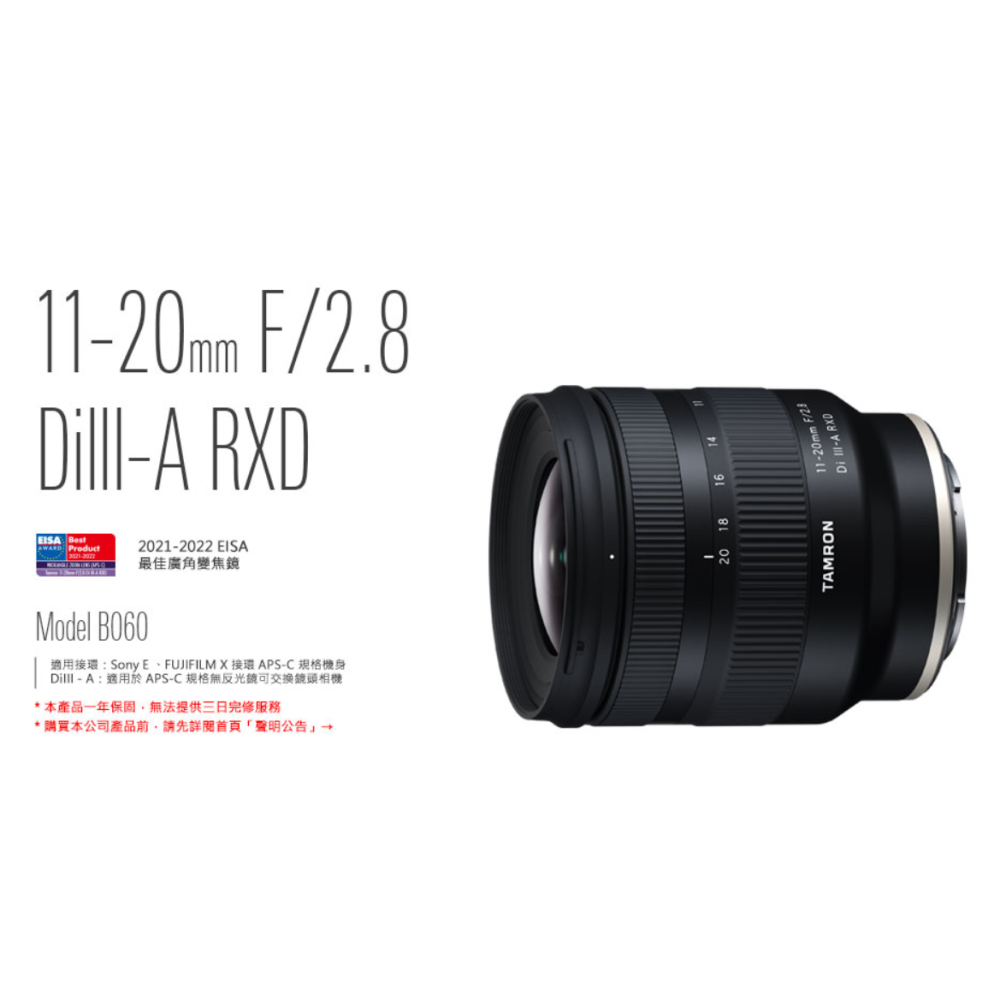 TAMRON 11-20mm F/2.8 DiIII-A RXD (Model B060) 超廣角變焦鏡 for 富士-細節圖2