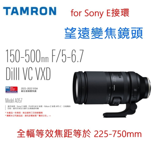 TAMRON 150-500mm f5-6.7 Di III VC VXD望遠變焦鏡頭for SONY[俊毅公司貨 ]