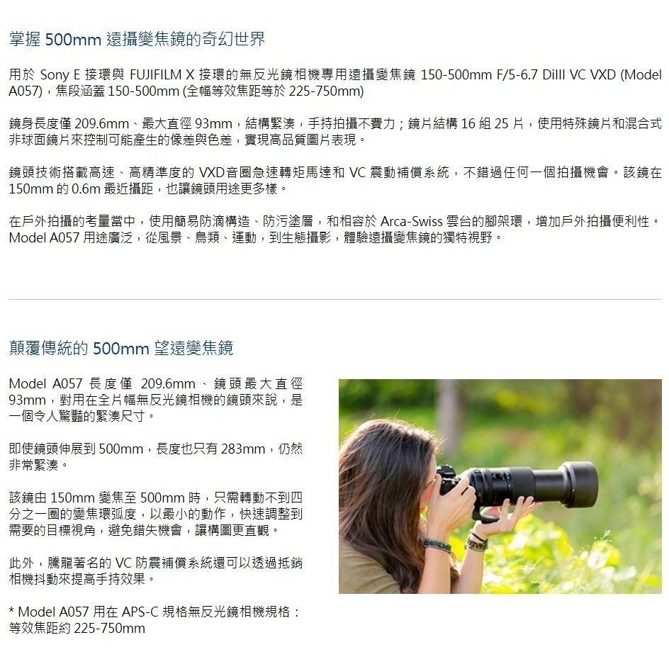 TAMRON 150-500mm f5-6.7 Di III VC VXD望遠變焦鏡頭for  SONY[俊毅公司貨 ]-細節圖3