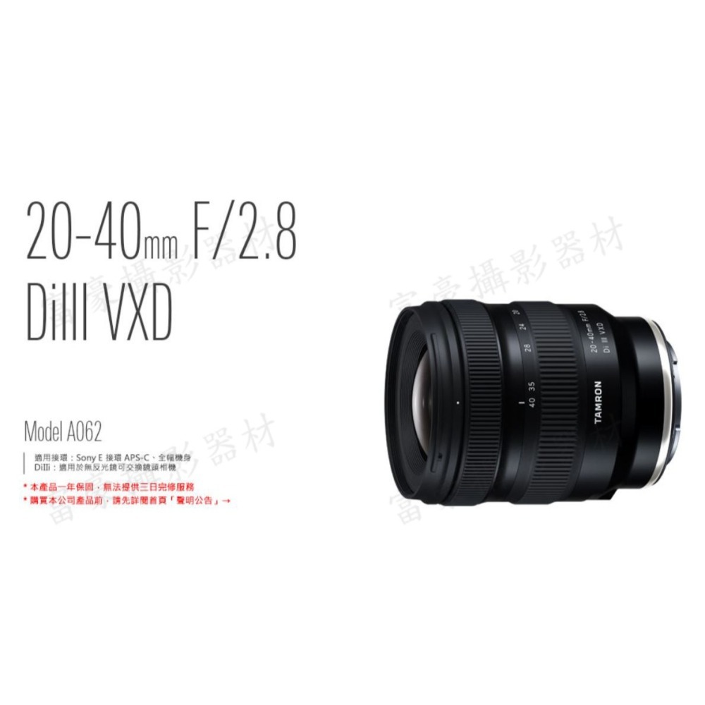 [富豪相機]Tamron 20-40mm f/2.8 DiIII VXD 標準變焦鏡（A062）SONY E接環 公司貨-細節圖2