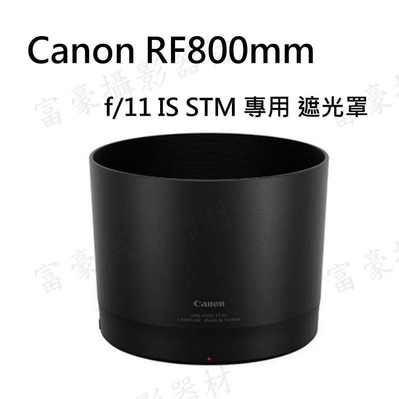 [原廠] Canon ET-101鏡頭遮光罩  適RF800mm /200-800mm鏡頭遮光罩~ 公司貨-細節圖2