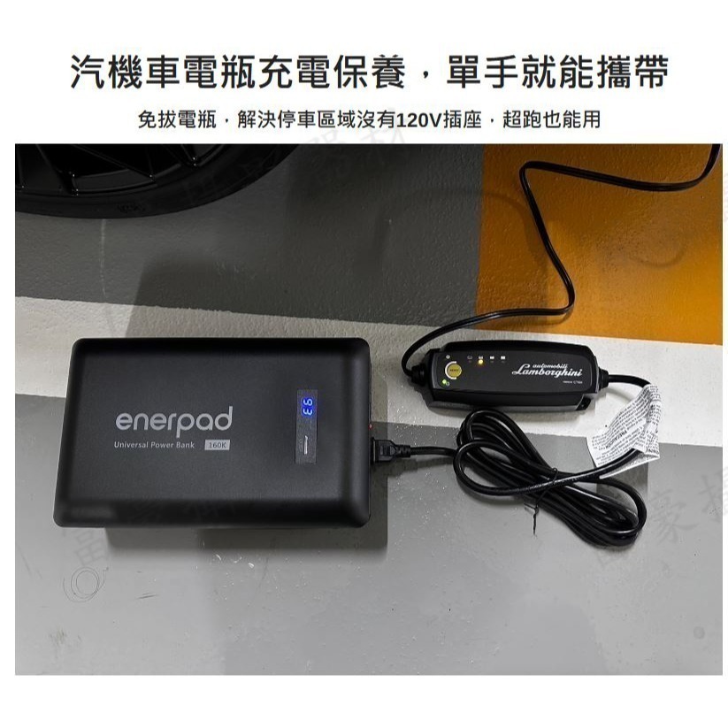 [限量送收納包] enerpad MD 80K 萬用行動電源 120V供電~日本電池芯 保固二年-細節圖6