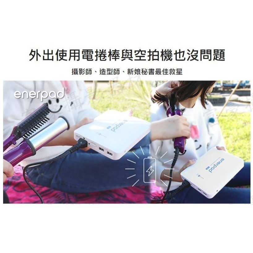 [限量送收納包] enerpad MD 80K 萬用行動電源 120V供電~日本電池芯 保固二年-細節圖10