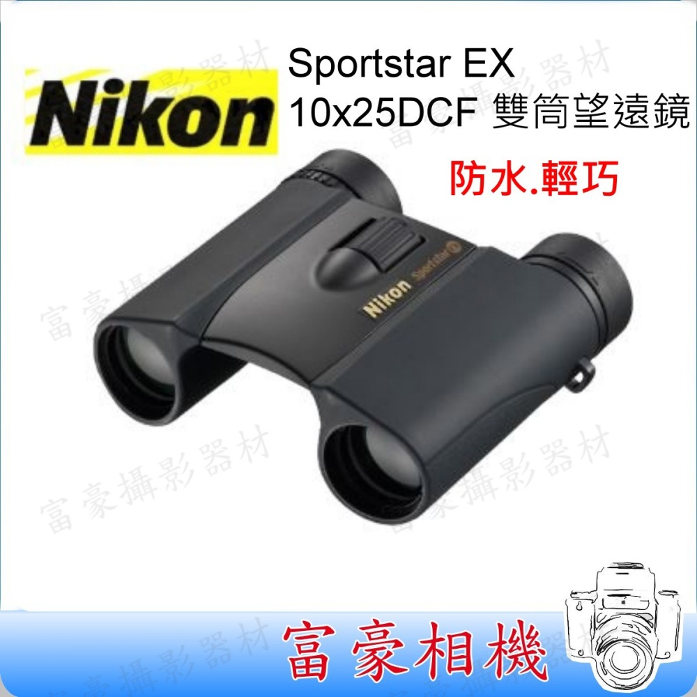 [防水] NIKON Sportstar EX 10x25DCF（黑）雙筒望遠鏡 折疉式輕便防水望遠鏡 ~公司貨-細節圖2