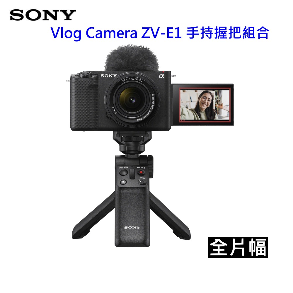 [12/10-2/16活動] SONY Vlog Camera ZV-E1 手持握把組合~公司貨 註冊再送原廠電池-細節圖2