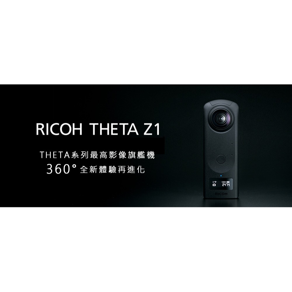 [來電優惠價] RICOH THETA Z1 51GB 旗艦級 360VR 全景相機~公司貨-細節圖2