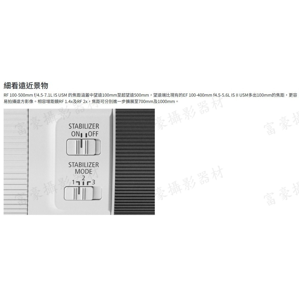 [來電優惠] 送保護鏡N RF100-500mm f/4.5-7.1L IS USM 專業超望遠變焦鏡頭~公司貨 ‼現貨-細節圖8