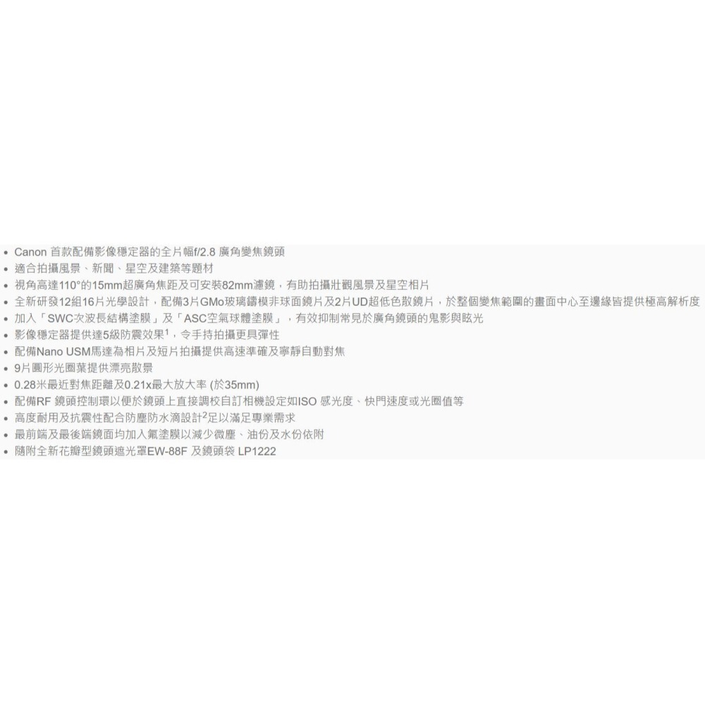 [現折1萬4] CANON RF 15-35mm f/2.8L IS USM 專業超廣角變焦鏡頭-至114/6/30-細節圖2