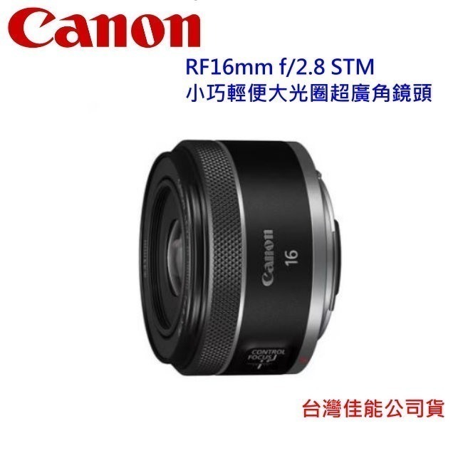 [富豪相機] CANON RF16mm f/2.8 STM 全片幅超廣角鏡頭 -公司貨-細節圖2